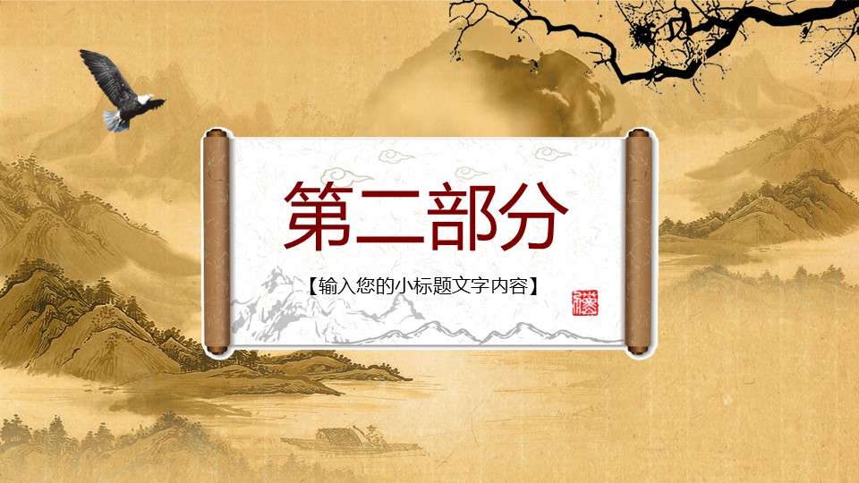 中药医学PPT（二选一）.B197-中药医学PPT.PPT文件及预览图.68的PPT模板-10/30