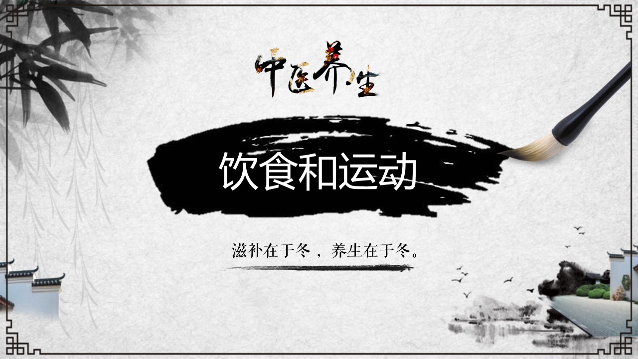 中药医学PPT（二选一）.B197-中药医学PPT.PPT文件及预览图.69的PPT模板-6/34