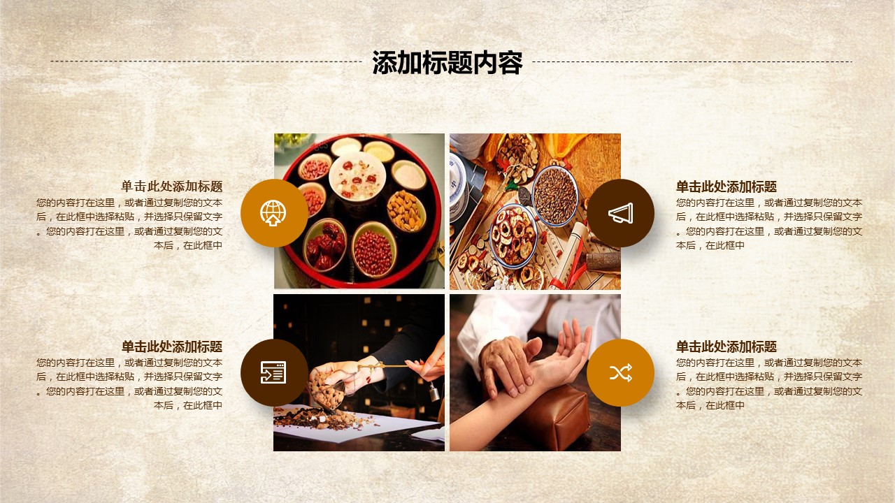 中药医学PPT（二选一）.B197-中药医学PPT.PPT文件及预览图.71的PPT模板-9/30