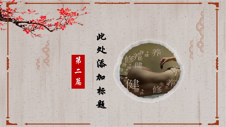 中药医学PPT（二选一）.B197-中药医学PPT.PPT文件及预览图.80的PPT模板-8/30