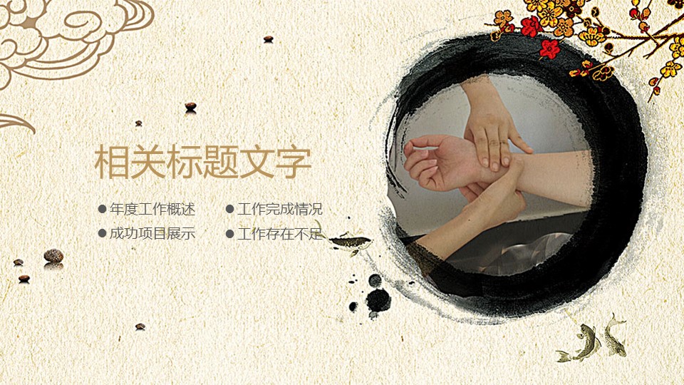中药医学PPT（二选一）.B197-中药医学PPT.PPT文件及预览图.93的PPT模板-9/30