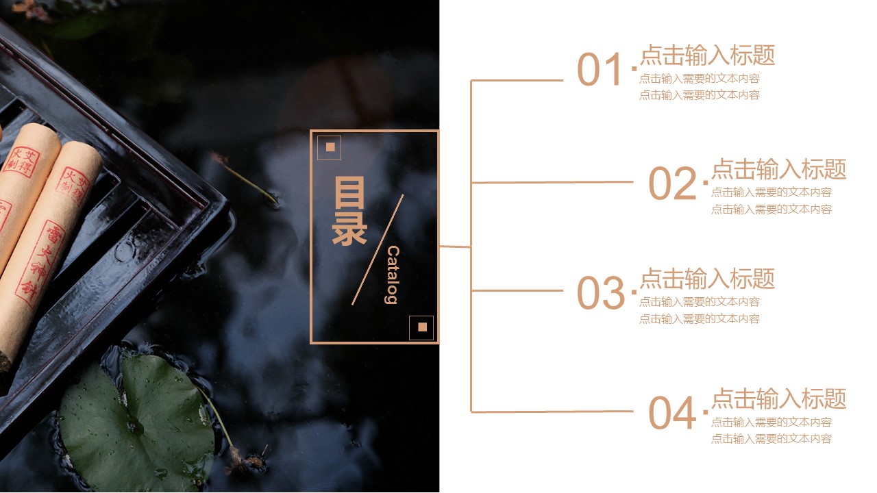 中药医学PPT（二选一）.B197-中药医学PPT.页面描述文件.2的PPT模板-2/29
