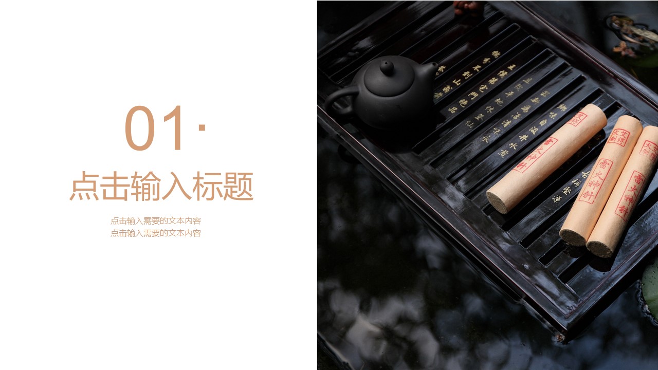 中药医学PPT（二选一）.B197-中药医学PPT.页面描述文件.2的PPT模板-3/29