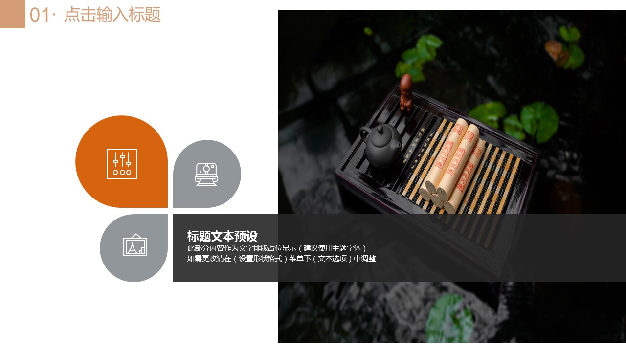 中药医学PPT（二选一）.B197-中药医学PPT.页面描述文件.2的PPT模板-7/29