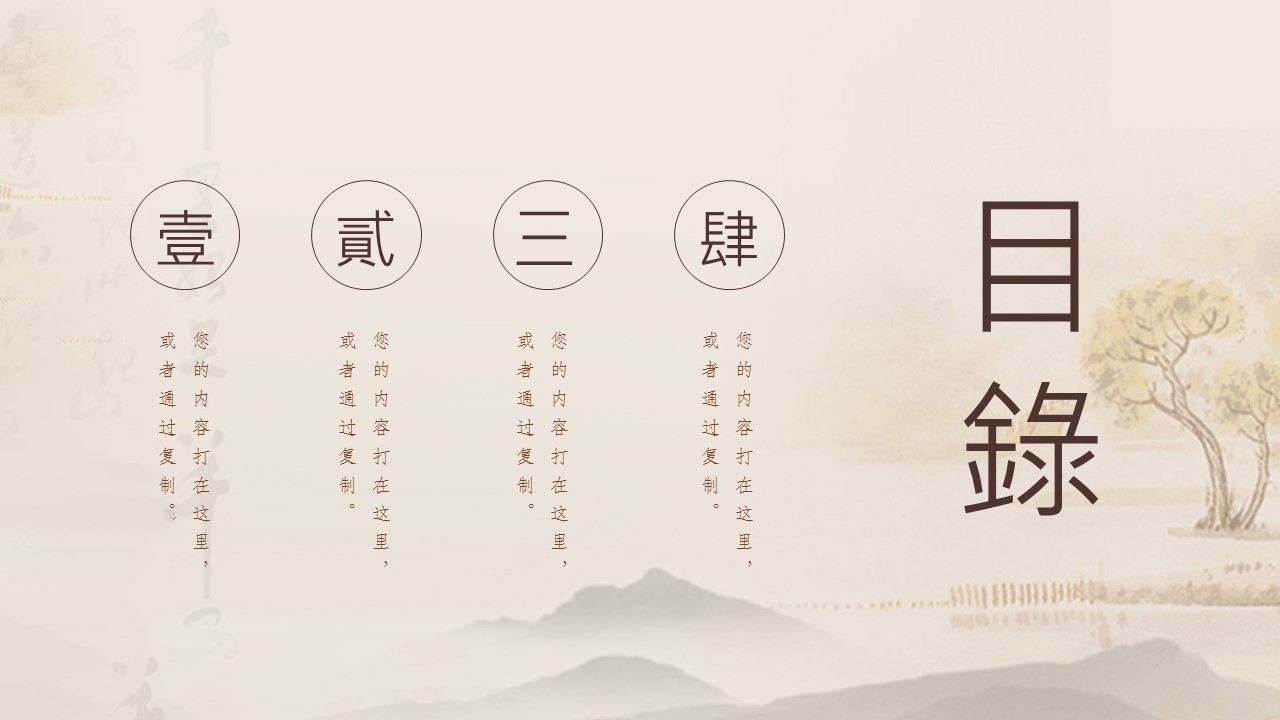 中药医学PPT（二选一）.B197-中药医学PPT.页面描述文件.6的PPT模板-2/30