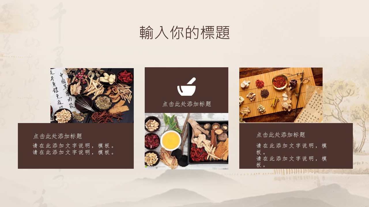 中药医学PPT（二选一）.B197-中药医学PPT.页面描述文件.6的PPT模板-9/30