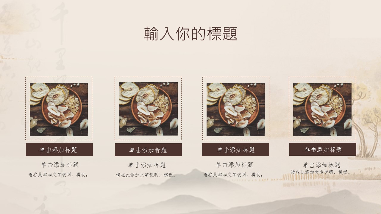 中药医学PPT（二选一）.B197-中药医学PPT.页面描述文件.6的PPT模板-10/30