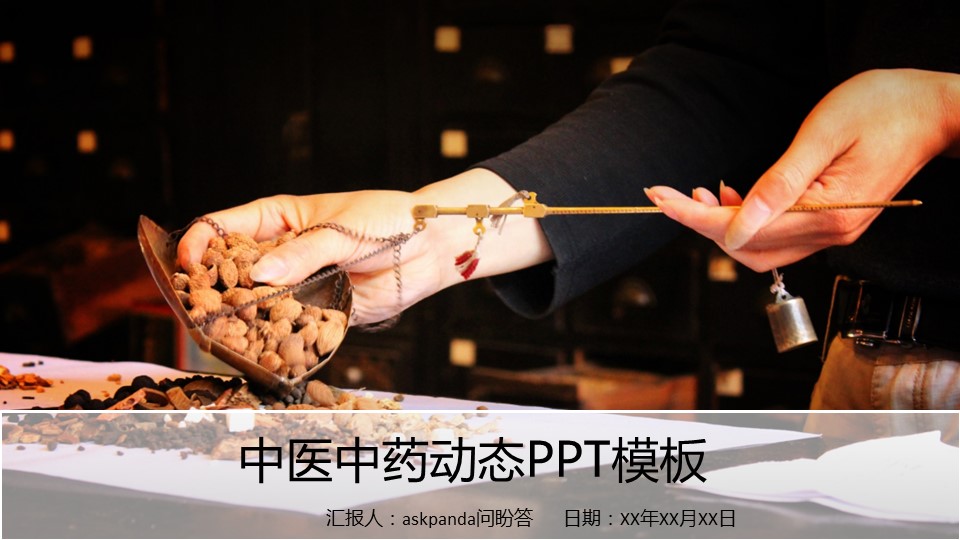 中药医学PPT（二选一）.B197-中药医学PPT.页面描述文件.7的PPT模板-1/34