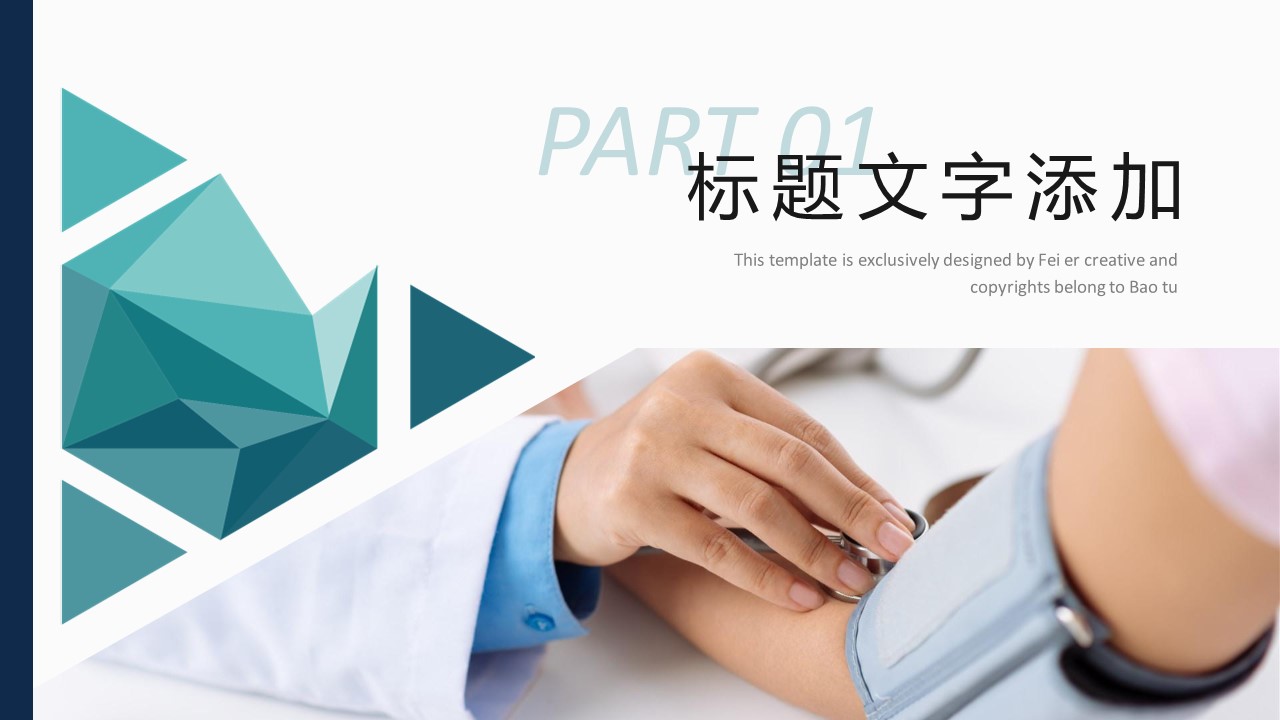 未压缩版-无需重复下载.01医学PPT精选.精选医学PPT 14的PPT模板-3/29