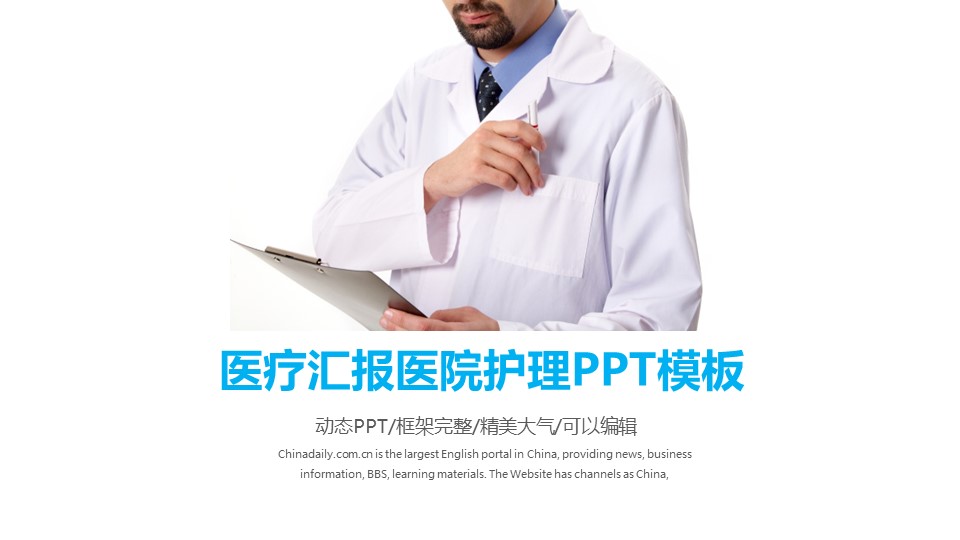 未压缩版-无需重复下载.01医学PPT精选.精选医学PPT 16的PPT模板-1/31