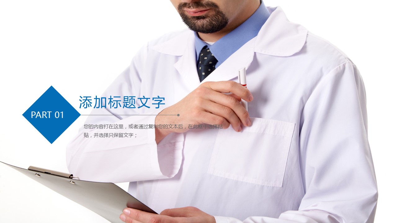 未压缩版-无需重复下载.01医学PPT精选.精选医学PPT 25的PPT模板-3/31