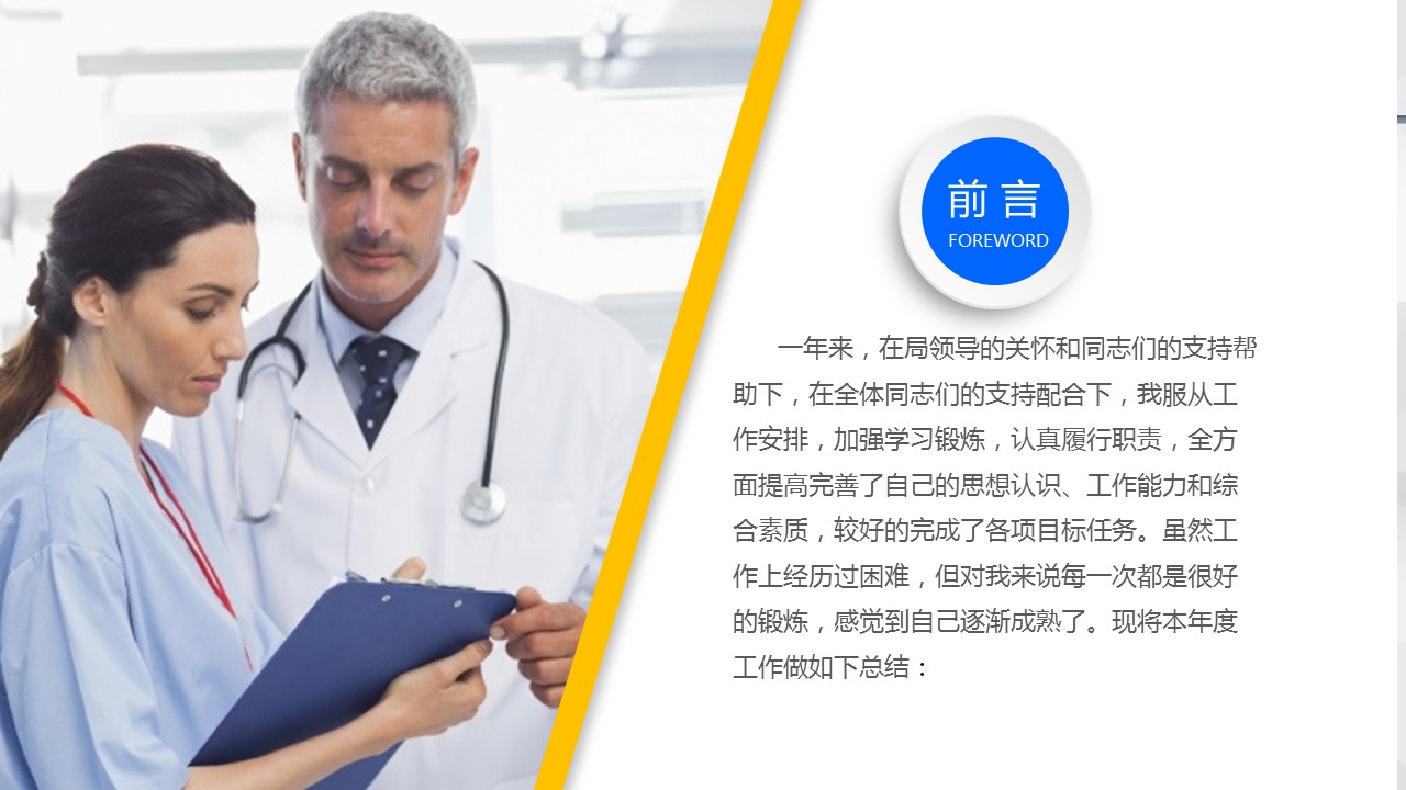 未压缩版-无需重复下载.02医学PPT.医疗护理 1的PPT模板-4/32