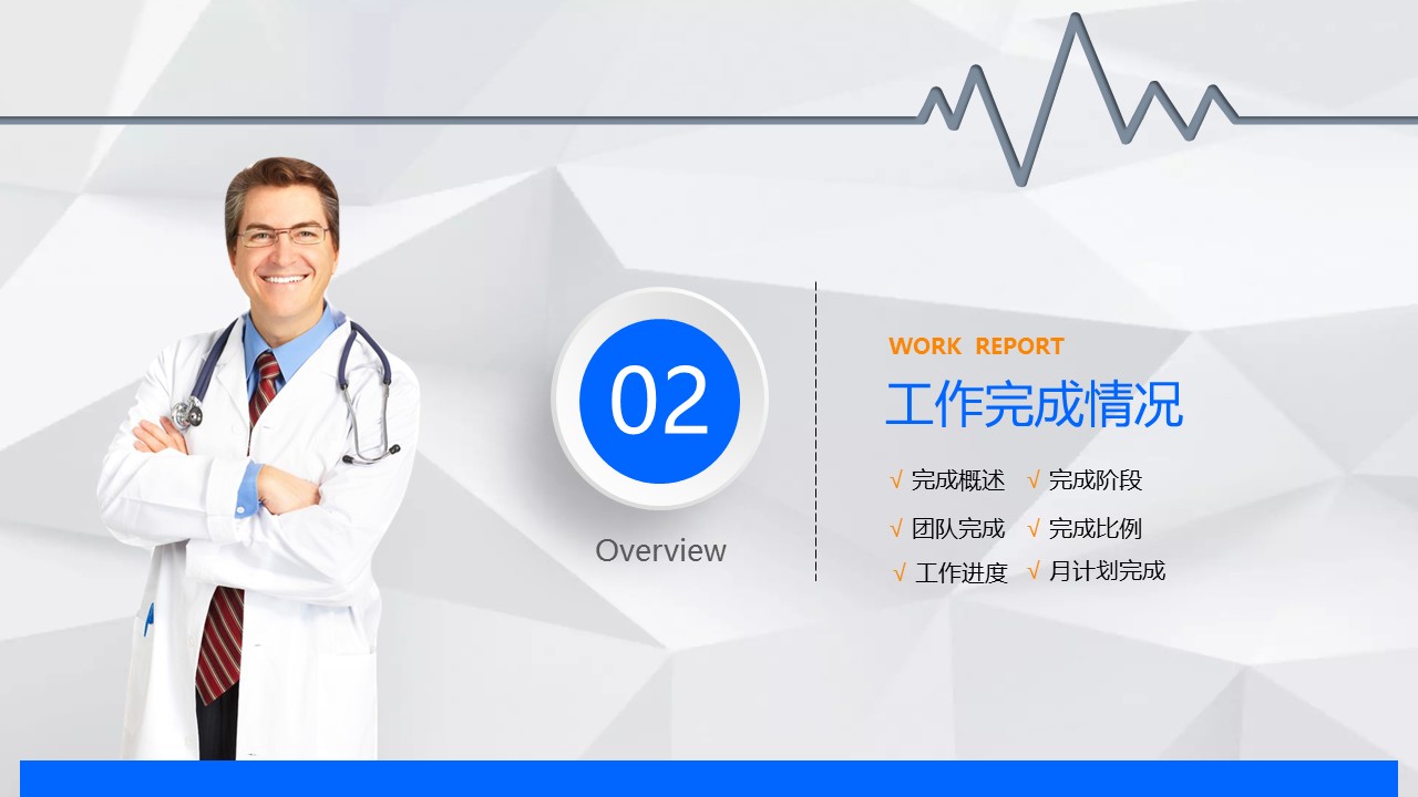 未压缩版-无需重复下载.02医学PPT.医疗护理 1的PPT模板-8/32