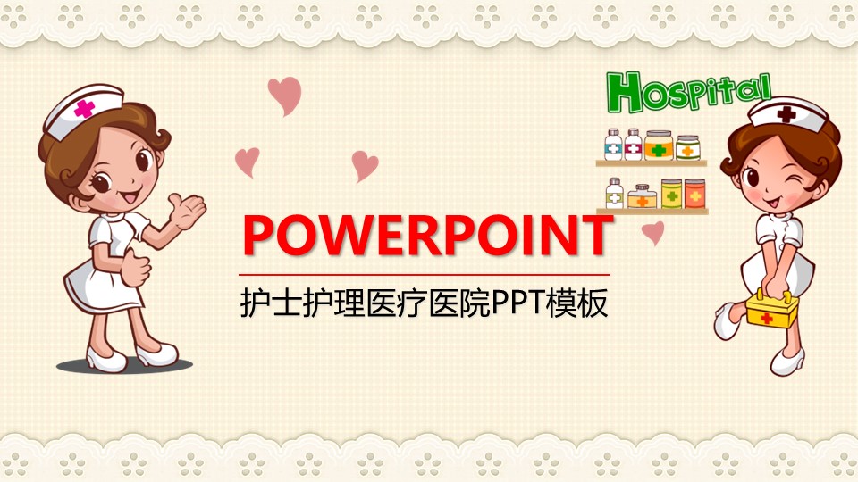 未压缩版-无需重复下载.02医学PPT.医疗护理 102的PPT模板-1/40