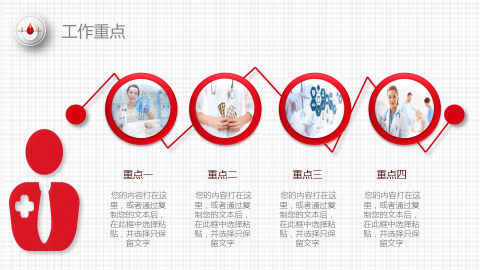 未压缩版-无需重复下载.02医学PPT.医疗护理 118的PPT模板-7/40