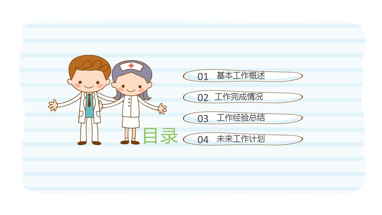 未压缩版-无需重复下载.02医学PPT.医疗护理 12的PPT模板-2/39