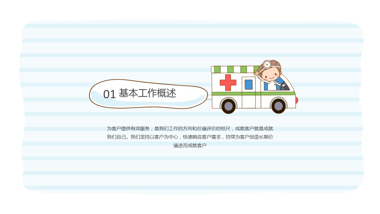 未压缩版-无需重复下载.02医学PPT.医疗护理 12的PPT模板-3/39
