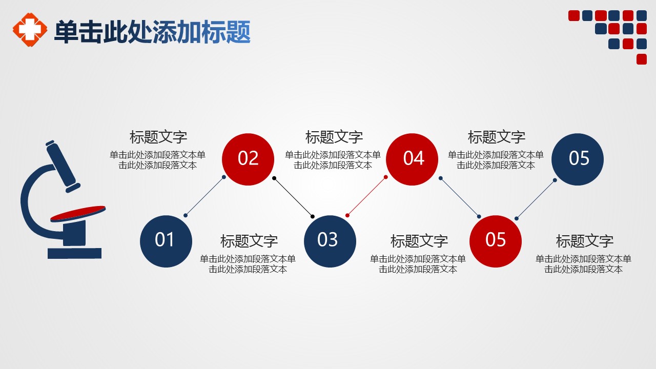 未压缩版-无需重复下载.02医学PPT.医疗护理 122的PPT模板-6/39