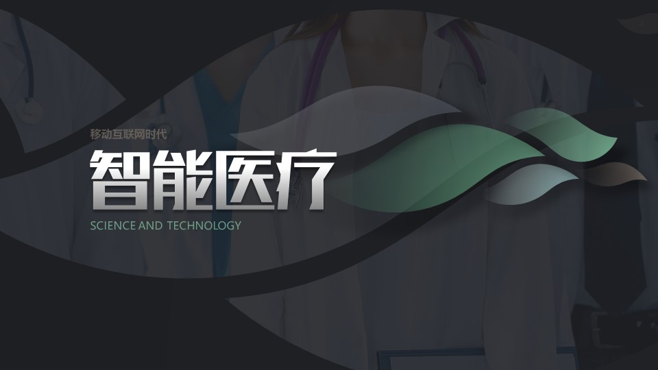 未压缩版-无需重复下载.02医学PPT.医疗护理 13的PPT模板-3/79