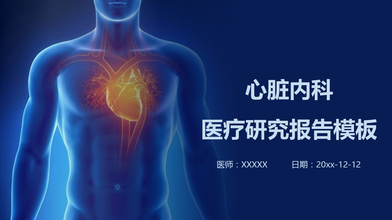 未压缩版-无需重复下载.02医学PPT.医疗护理 130的PPT模板-1/33