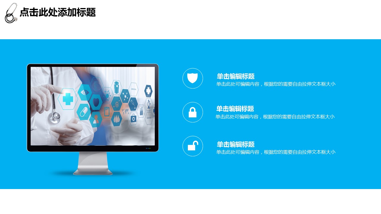 未压缩版-无需重复下载.02医学PPT.医疗护理 150的PPT模板-6/30