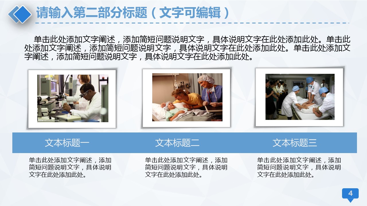 未压缩版-无需重复下载.02医学PPT.医疗护理 19的PPT模板-4/47