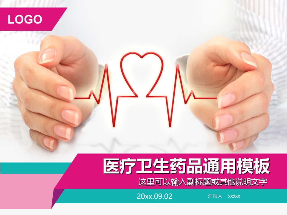 未压缩版-无需重复下载.02医学PPT.医疗护理 191的PPT模板-1/41