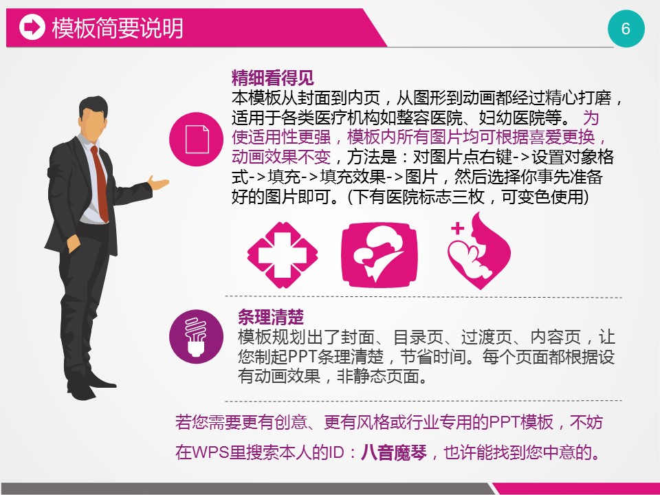 未压缩版-无需重复下载.02医学PPT.医疗护理 191的PPT模板-6/41
