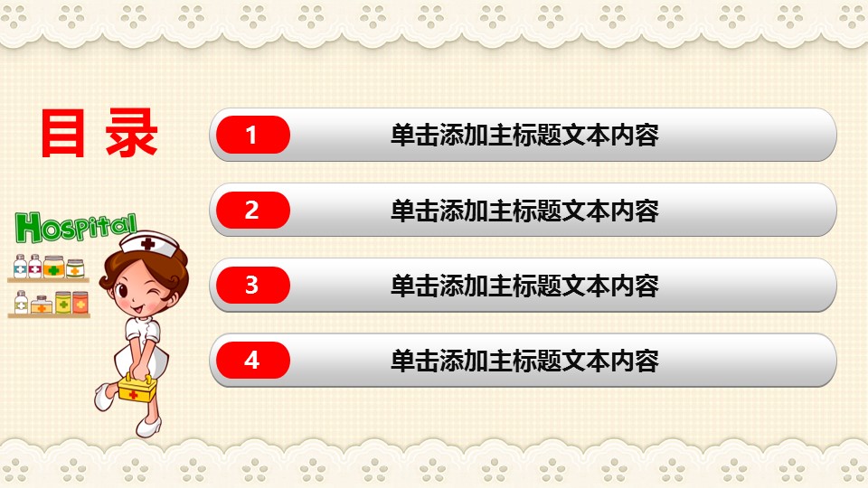 未压缩版-无需重复下载.02医学PPT.医疗护理 23的PPT模板-3/40