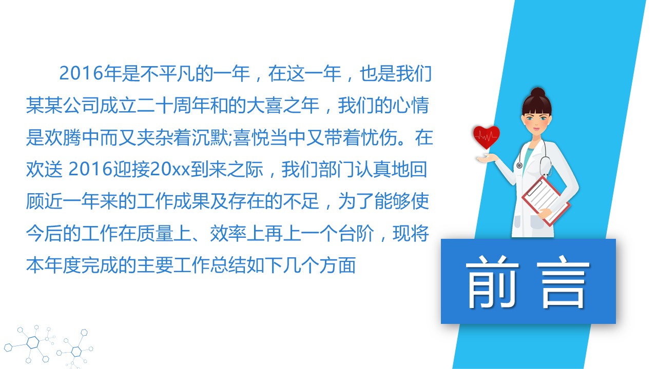 未压缩版-无需重复下载.02医学PPT.医疗护理 29的PPT模板-2/44