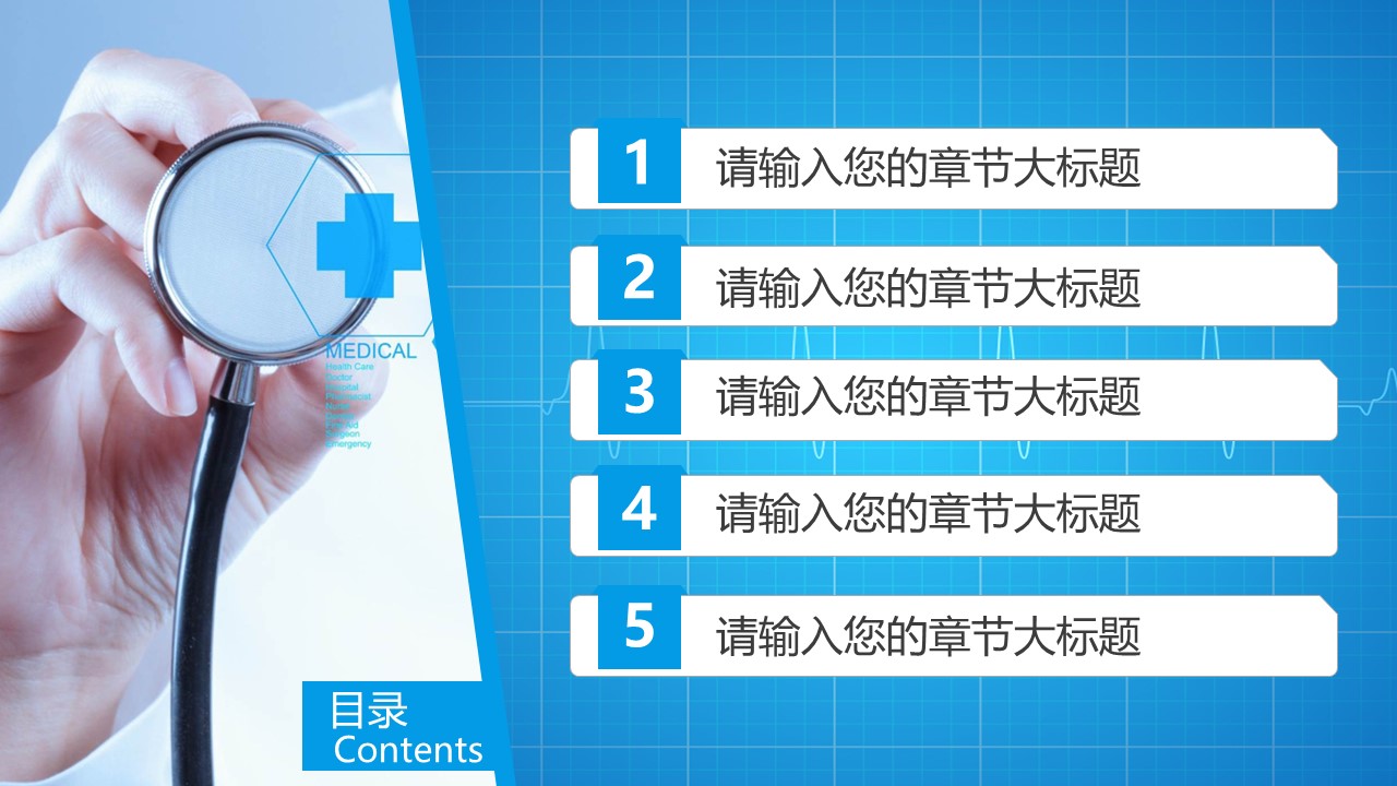 未压缩版-无需重复下载.02医学PPT.医疗护理 3的PPT模板-2/39