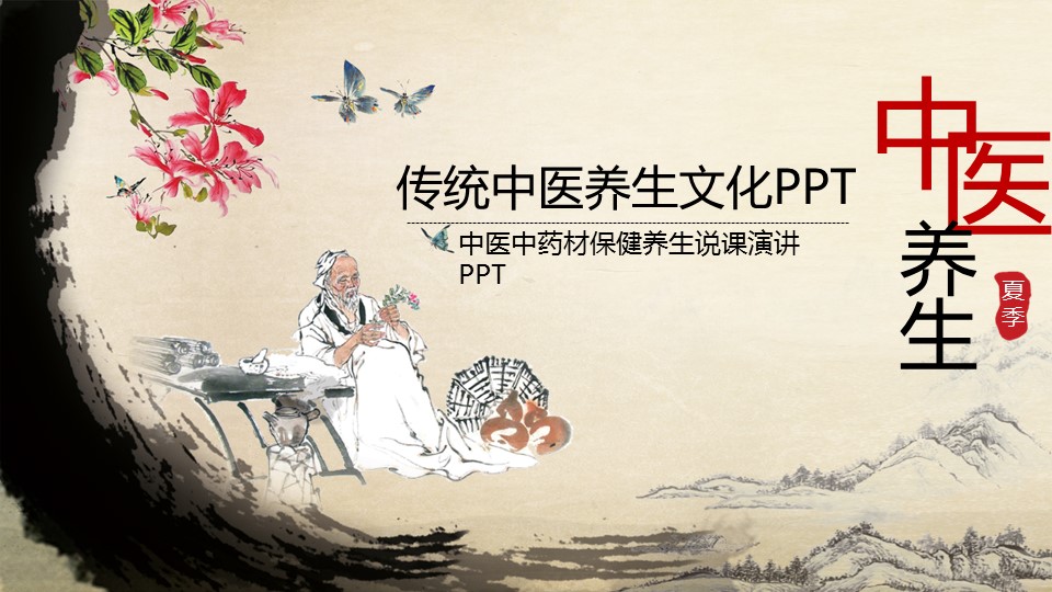 未压缩版-无需重复下载.02医学PPT.医疗护理 31的PPT模板-1/45