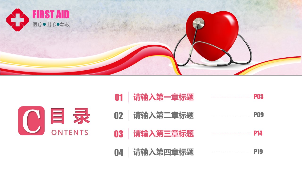 未压缩版-无需重复下载.02医学PPT.医疗护理 36的PPT模板-2/39