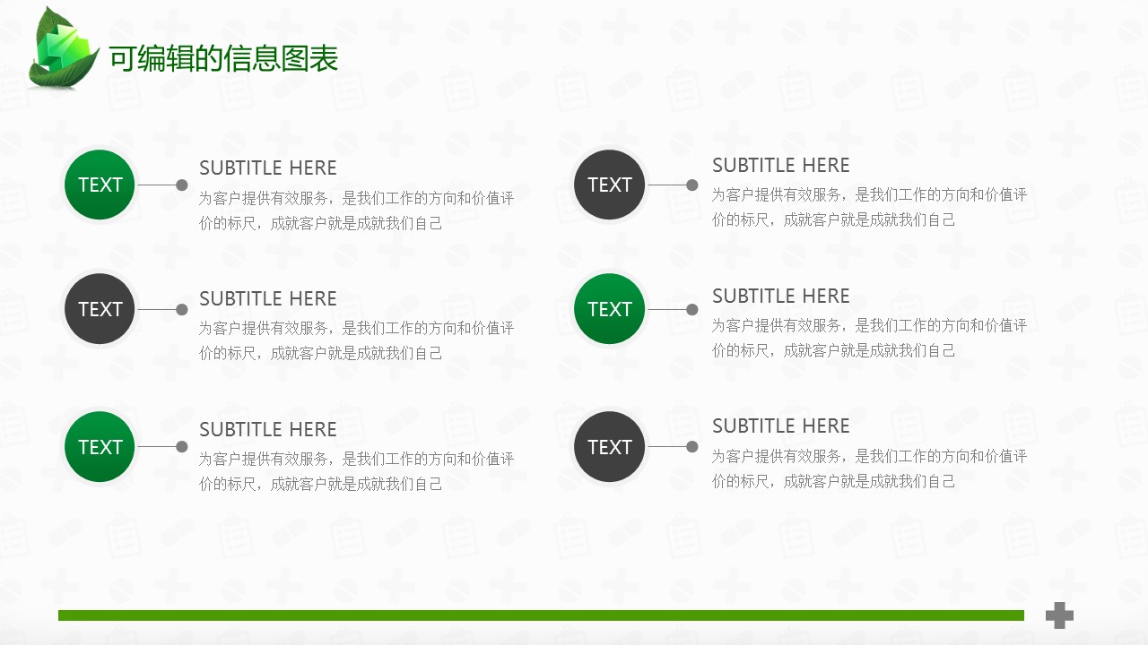未压缩版-无需重复下载.02医学PPT.医疗护理 4的PPT模板-6/37