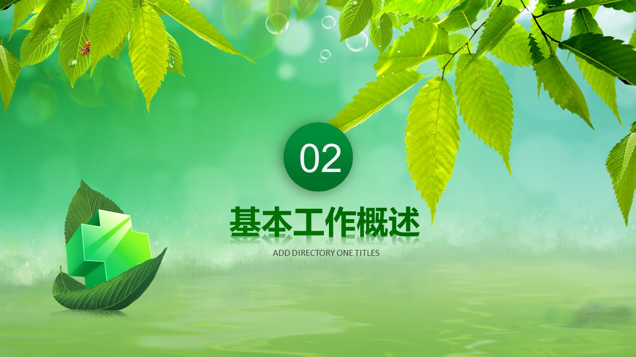 未压缩版-无需重复下载.02医学PPT.医疗护理 4的PPT模板-10/37