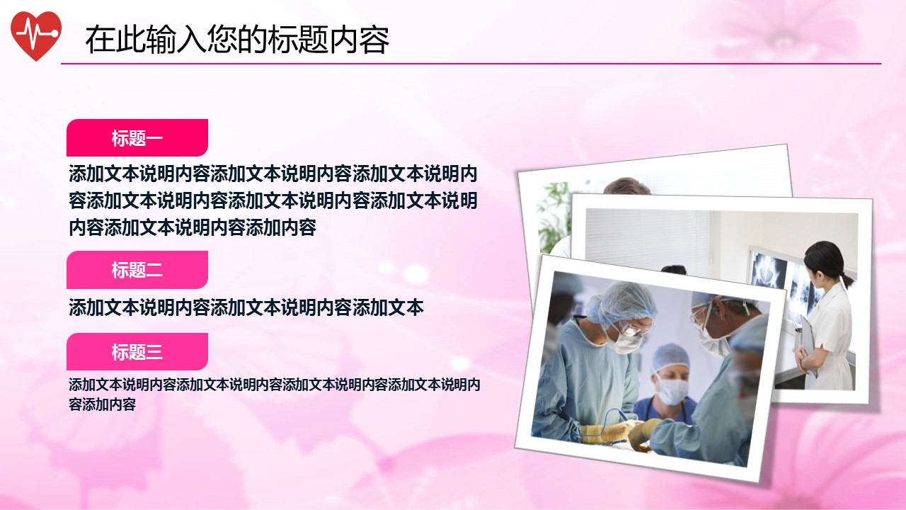 未压缩版-无需重复下载.02医学PPT.医疗护理 42的PPT模板-6/47