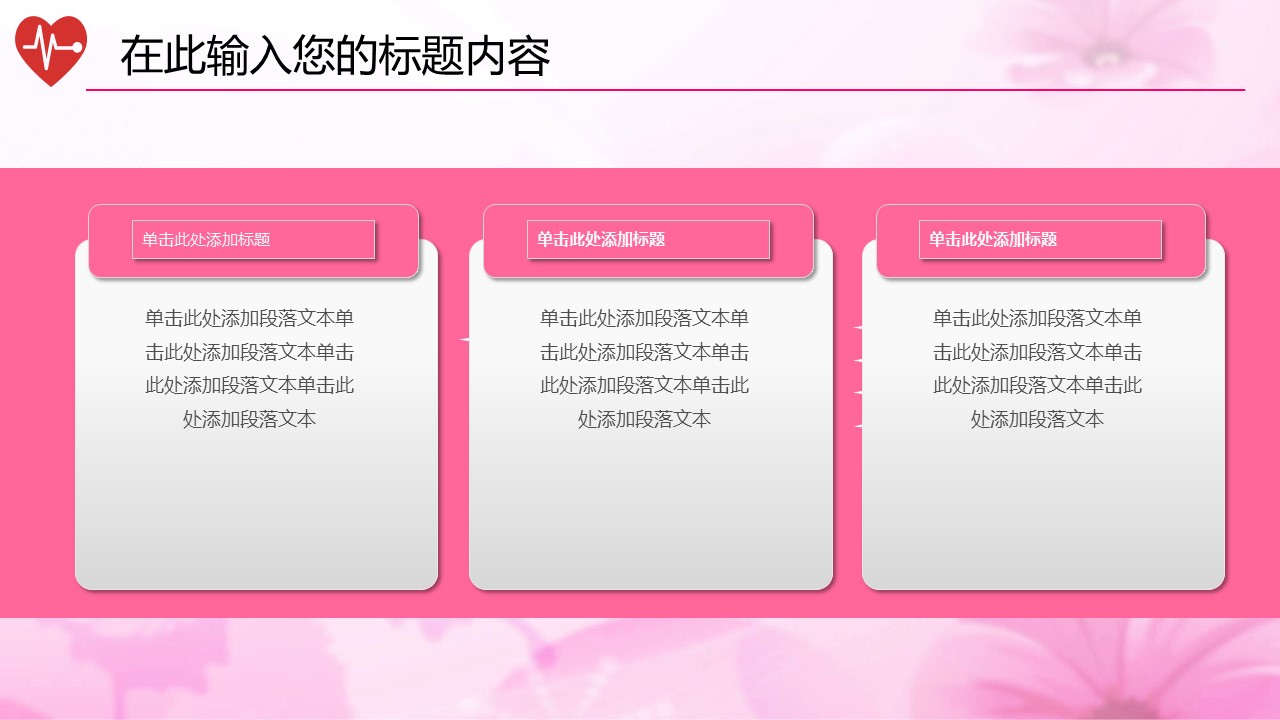 未压缩版-无需重复下载.02医学PPT.医疗护理 42的PPT模板-8/47