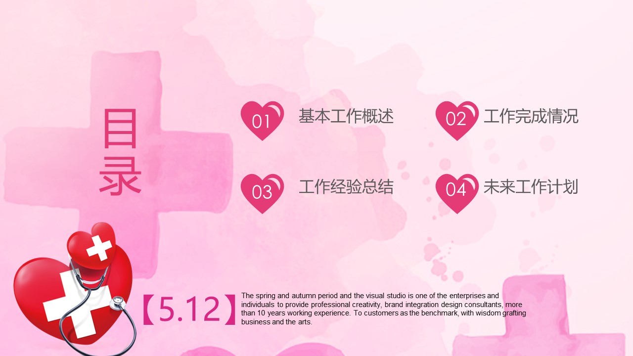 未压缩版-无需重复下载.02医学PPT.医疗护理 44的PPT模板-2/37