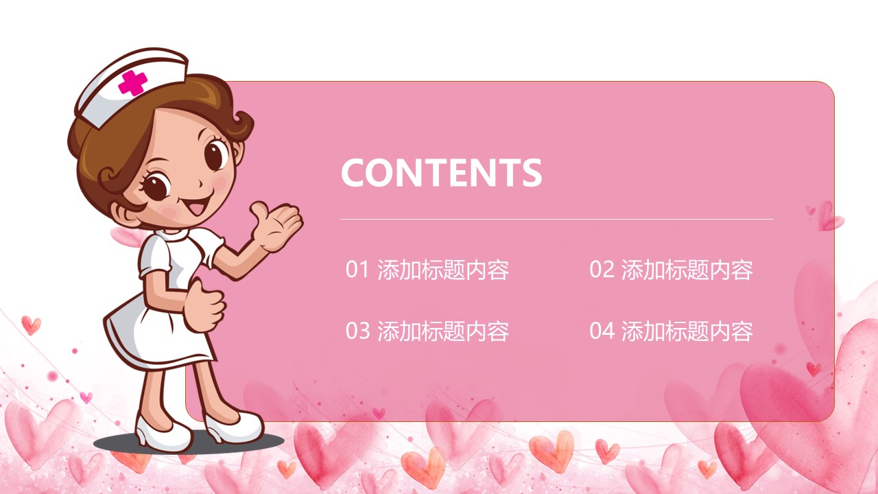 未压缩版-无需重复下载.02医学PPT.医疗护理 45的PPT模板-2/28