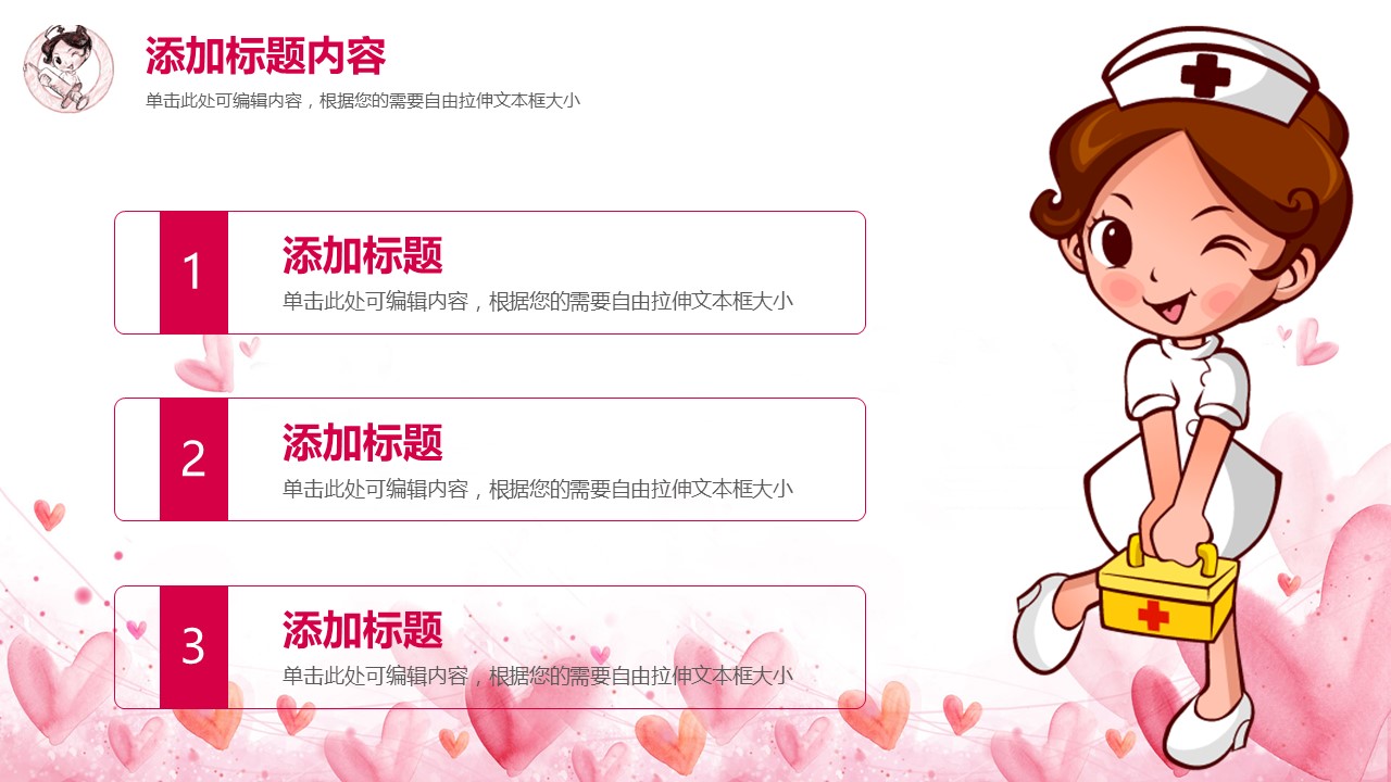 未压缩版-无需重复下载.02医学PPT.医疗护理 45的PPT模板-9/28