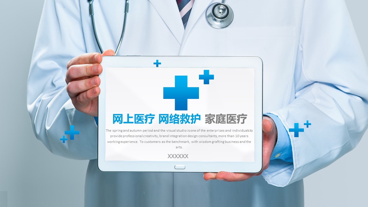 未压缩版-无需重复下载.02医学PPT.医疗护理 47的PPT模板-1/37