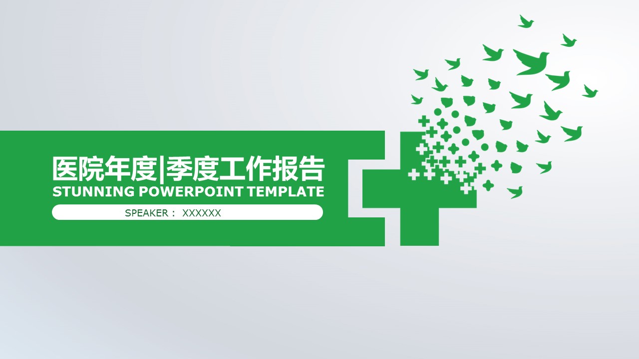 未压缩版-无需重复下载.02医学PPT.医疗护理 48的PPT模板-1/42