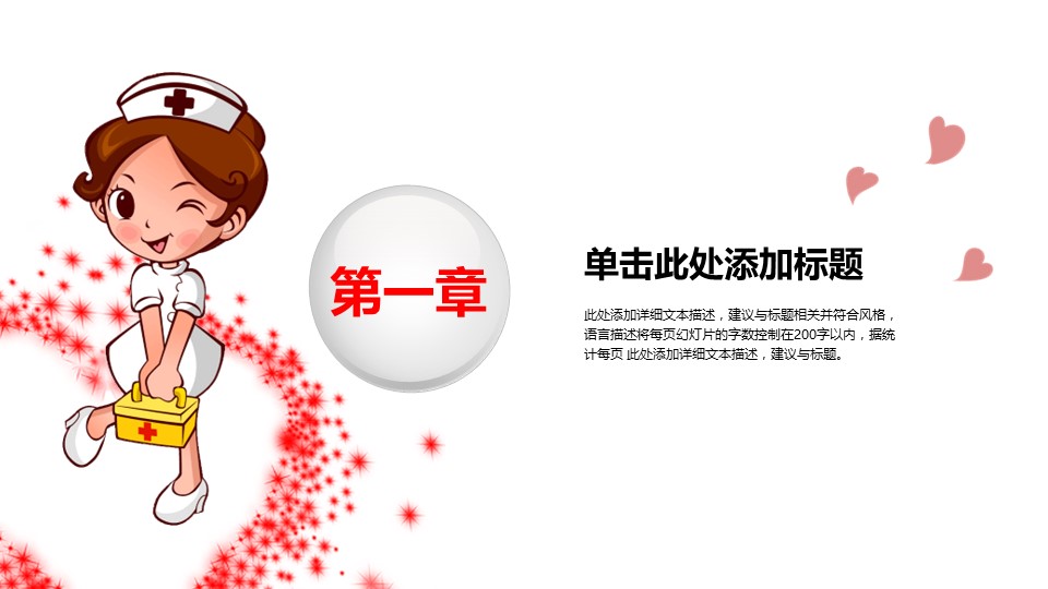未压缩版-无需重复下载.02医学PPT.医疗护理 51的PPT模板-4/40