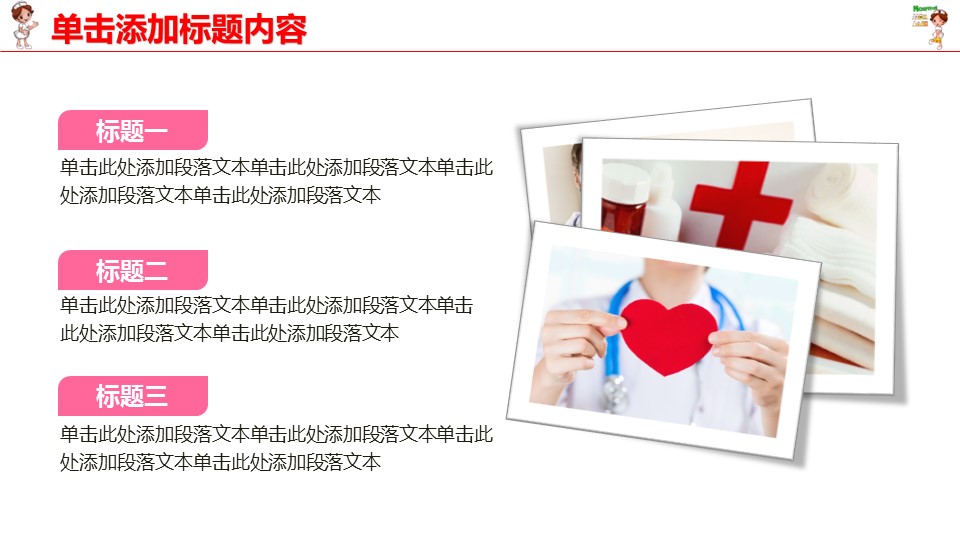 未压缩版-无需重复下载.02医学PPT.医疗护理 51的PPT模板-6/40