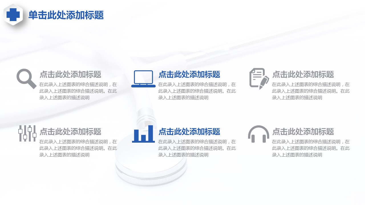 未压缩版-无需重复下载.02医学PPT.医疗护理 54的PPT模板-9/45