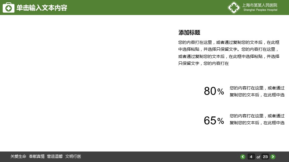未压缩版-无需重复下载.02医学PPT.医疗护理 57的PPT模板-4/28