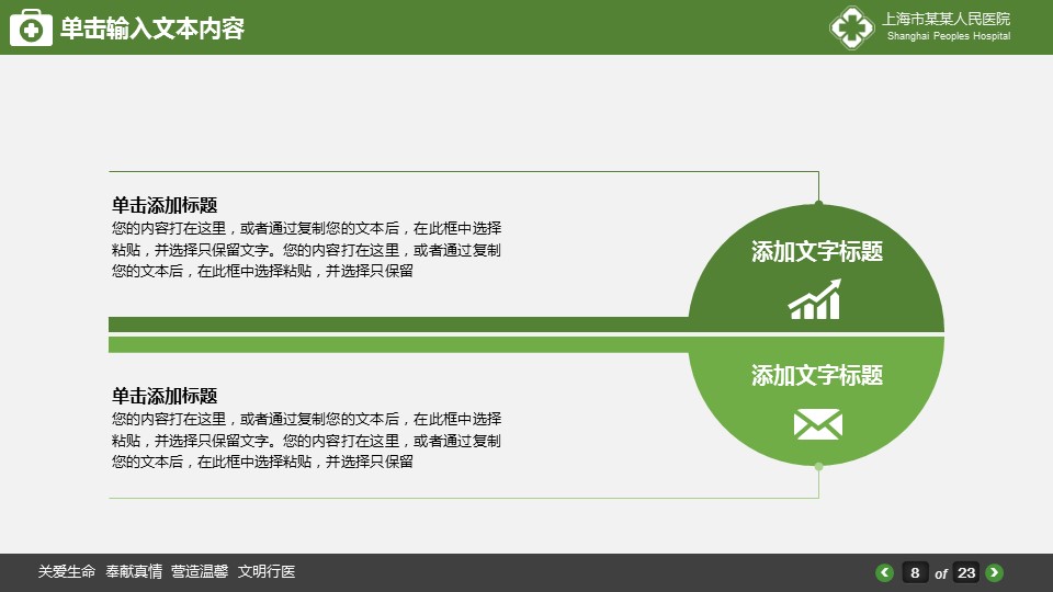 未压缩版-无需重复下载.02医学PPT.医疗护理 57的PPT模板-8/28