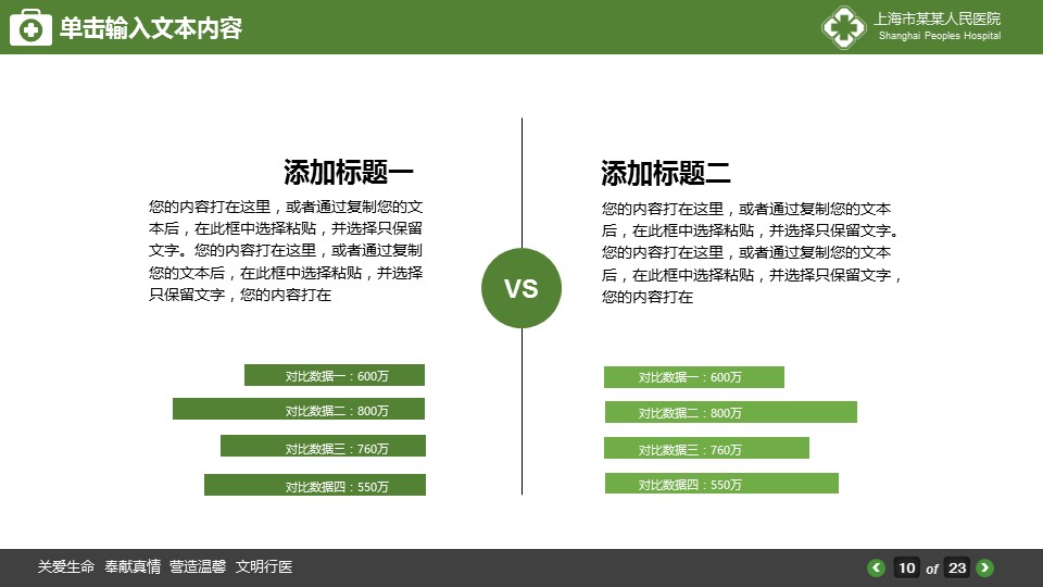 未压缩版-无需重复下载.02医学PPT.医疗护理 57的PPT模板-10/28