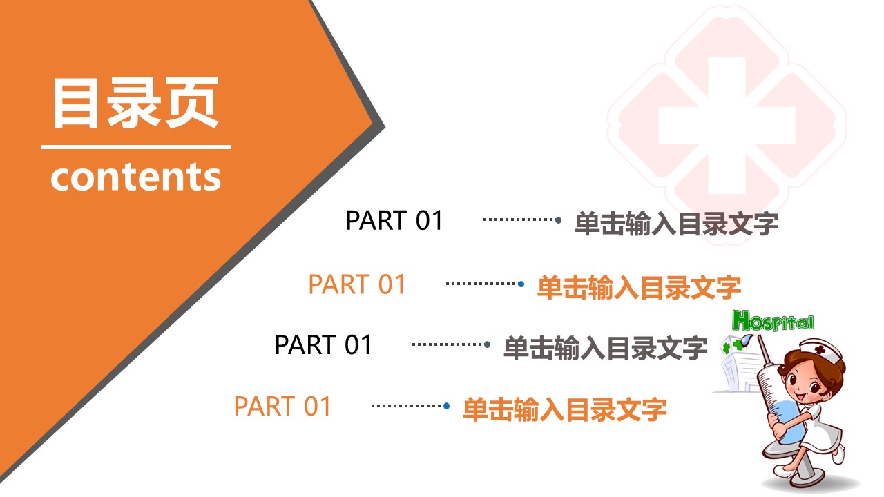 未压缩版-无需重复下载.02医学PPT.医疗护理 59的PPT模板-2/40
