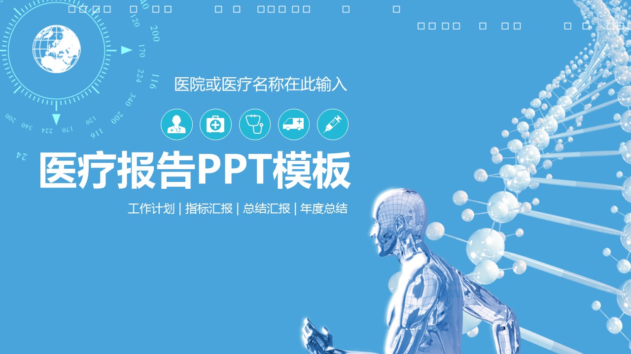 未压缩版-无需重复下载.02医学PPT.医疗护理 6的PPT模板-1/44